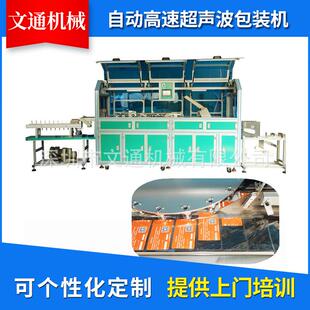 卡片包装机全自动高速超声波包卡机纸卡游戏卡装袋机套袋机