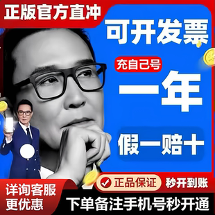 天眼查vip一年12个月会员官方充值手机号