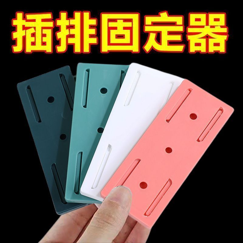 排插固定器免打孔卡扣壁挂路由器排插板墙面贴插座固定器收纳挂钩