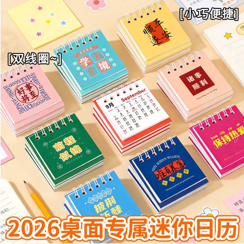 2026年日历励志文字小台历桌面办公摆件学生迷你便携小台历计划本