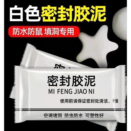 密封胶泥防水防霉耐高温
