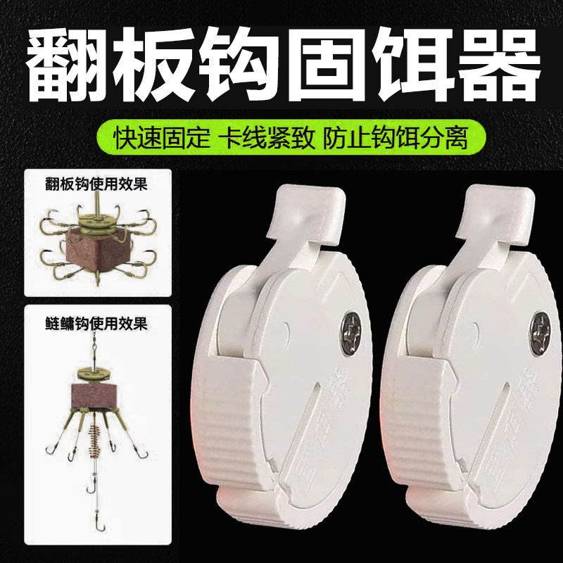 海杆爆炸钩翻板钩固饵器鲢鳙方块饵料固定器夹子海杆配件全套配件