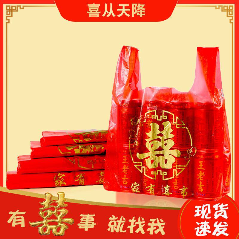 加厚红色塑料袋双喜手提袋结婚喜庆满月礼品袋背心福字喜字袋批发