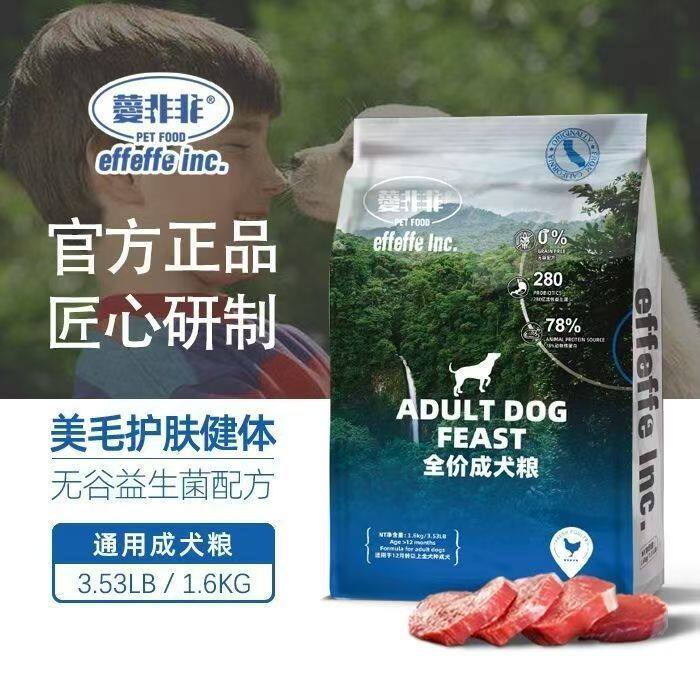 爱菲菲狗粮美毛护肤去泪痕成犬粮增肥通用益生菌呵护健康粮