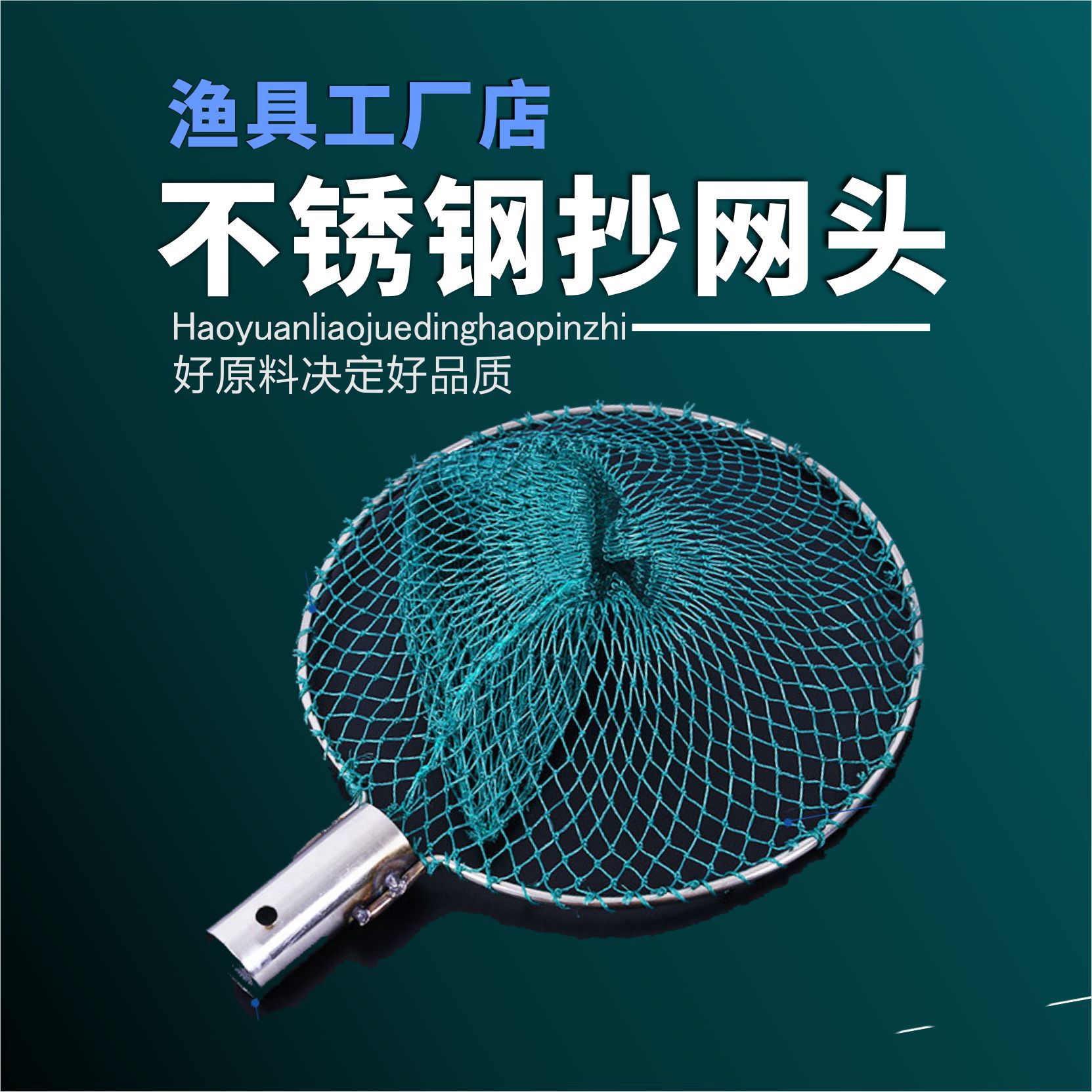 小眼抄网头带实心圈带套筒带网兜抄网有节网小眼不锈钢一体抄网头