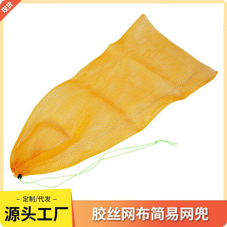 6股线编织黄色平底网兜胶丝网袋 小眼简易布兜鱼袋渔网 渔具