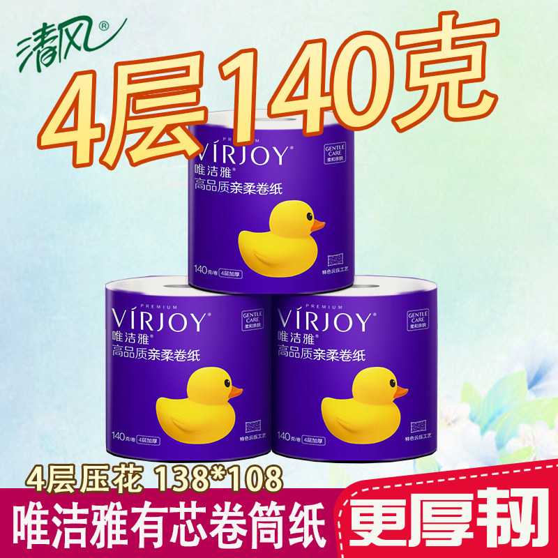 清风4层140克卷筒卫生纸