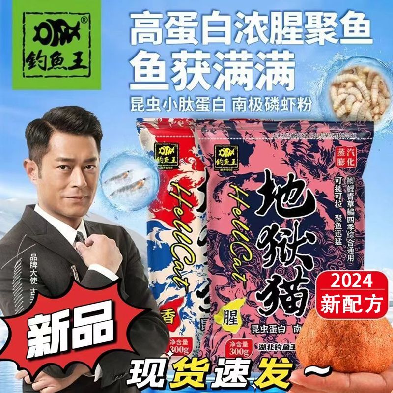 钓鱼王地狱猫昆虫小肽蛋白鱼饵料秋冬野钓鲫黑坑腥香浓腥鱼奇鲫炮