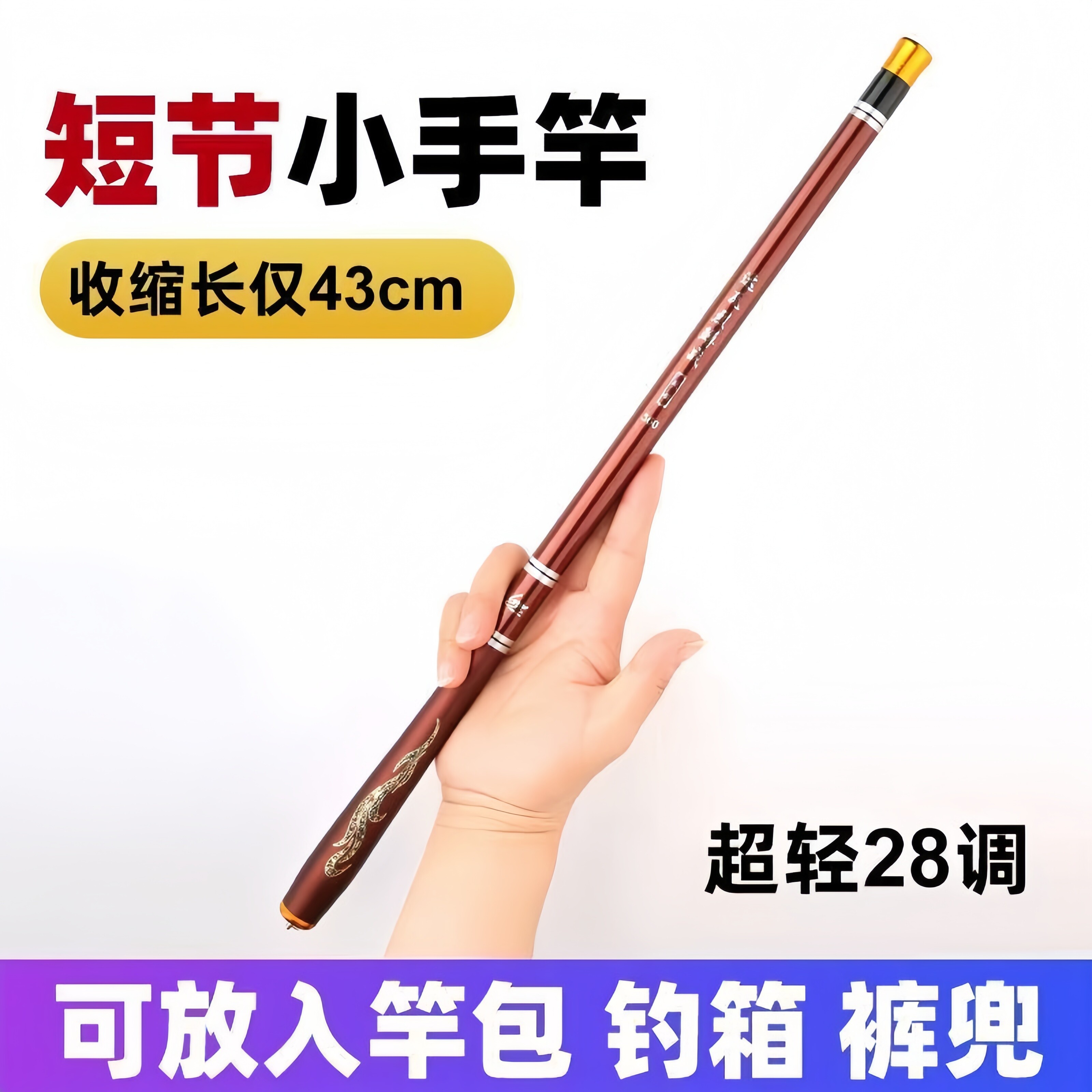 超短节鱼竿手竿碳素迷你袖珍溪流竿超轻超硬28调手杆便携鱼竿套装
