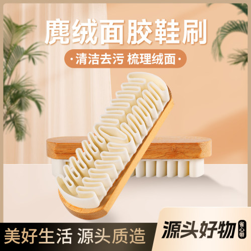 麂皮鞋刷绒面清洁鞋刷子翻毛皮橡皮擦麂绒面胶软毛擦鞋专用洗鞋刷