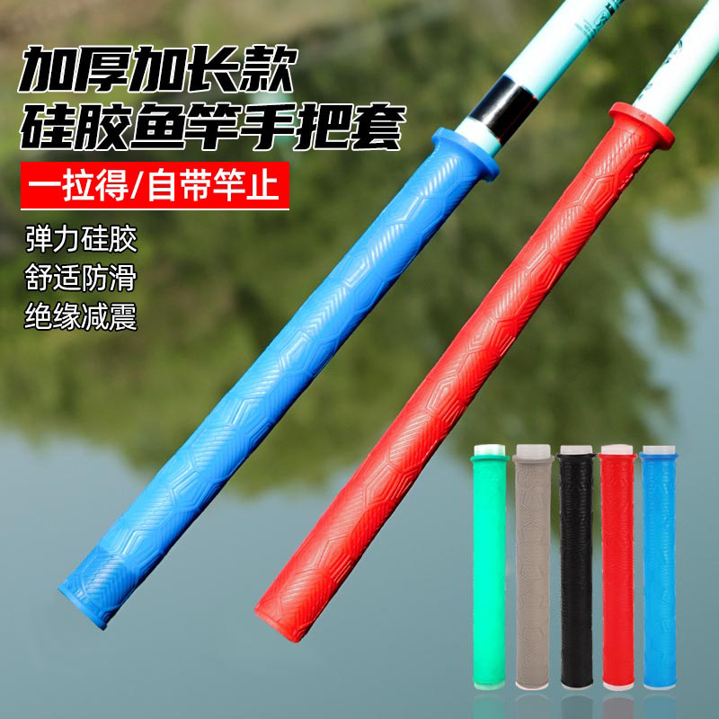 加厚柔软耐磨握把一拉得鱼竿把套带杆止硅胶手把套防滑鱼竿缠把带