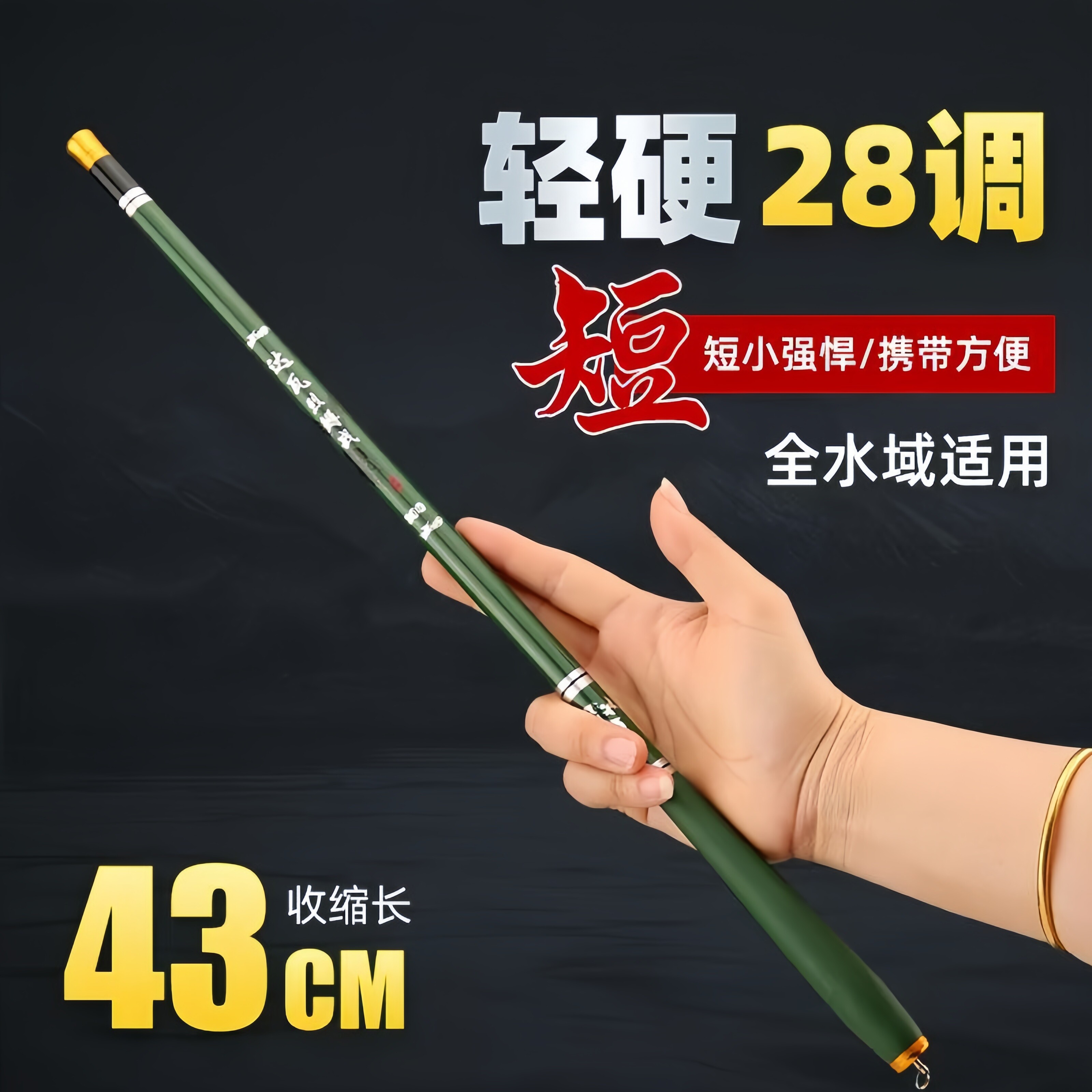 超短节鱼竿手竿碳素迷你袖珍溪流竿超轻超硬28调手杆便携鱼竿套装