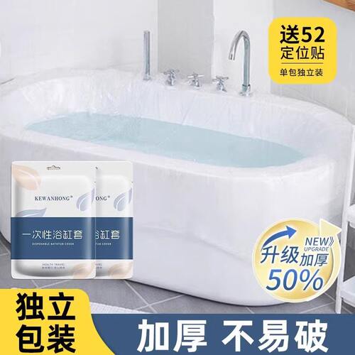 一次性浴缸套泡澡袋旅行酒店洗澡