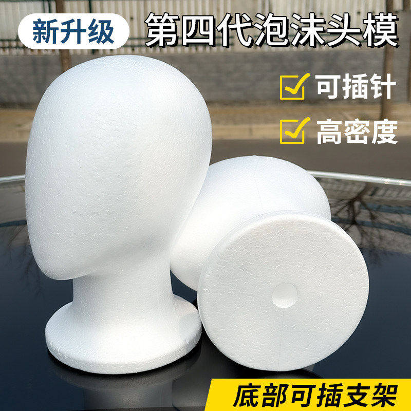 升级款泡沫无脸头模COS假发用