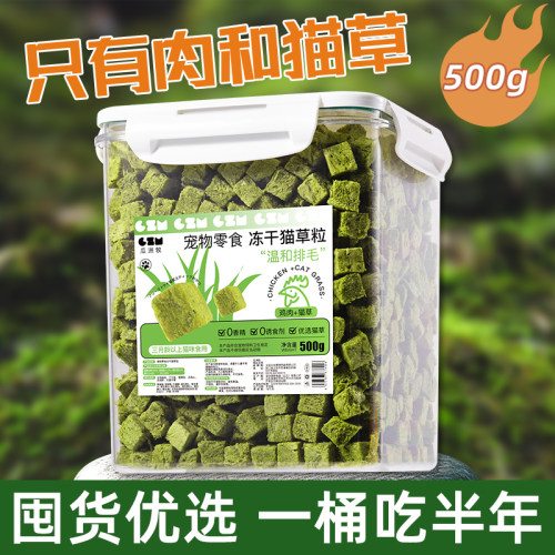 猫草冻干粒猫咪零食猫草鸡肉磨牙洁齿幼猫宠物零食猫草鸡肉冻干粒