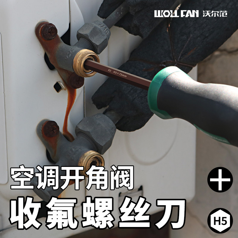 空调维修保养收氟开角阀两用内六角H5mm十字螺丝刀强磁高低压管