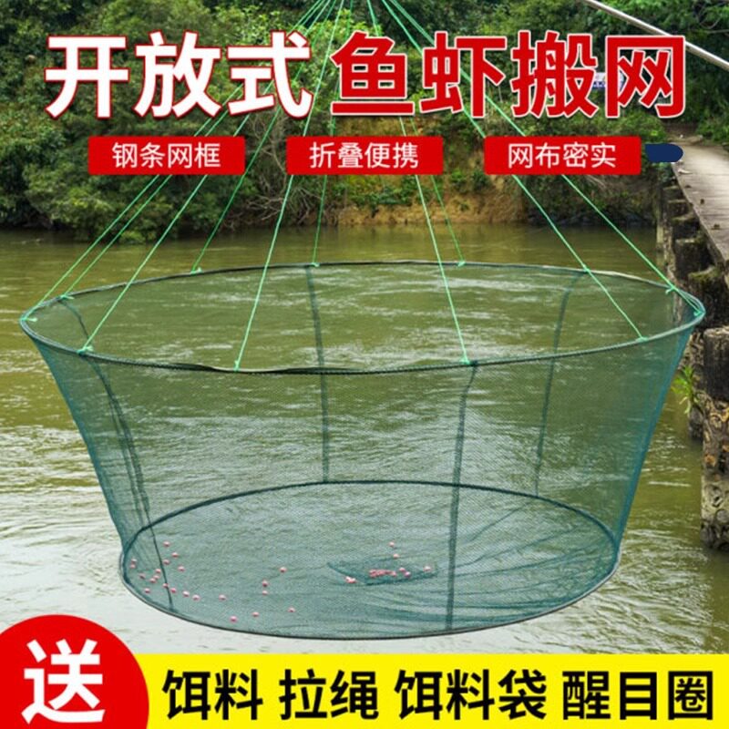 捕鱼笼虾笼鱼网开放式折叠抬网搬网台网渔网龙虾网抓鱼搬筝手抛网