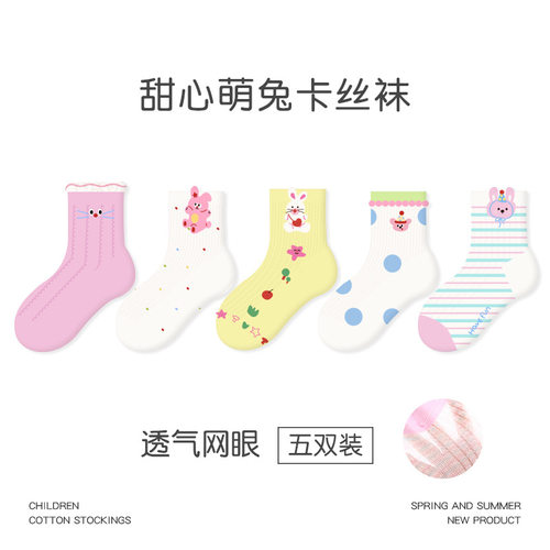 1989儿童袜子2026春夏超薄甜心萌兔网眼卡丝袜格子女童袜子