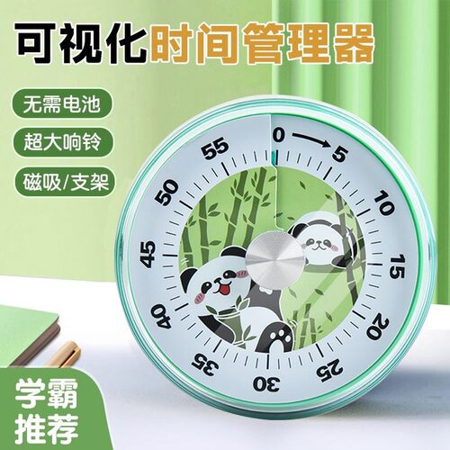 计时器小学生自律神器静音闹钟时钟可视化儿童自律学生专用定时器