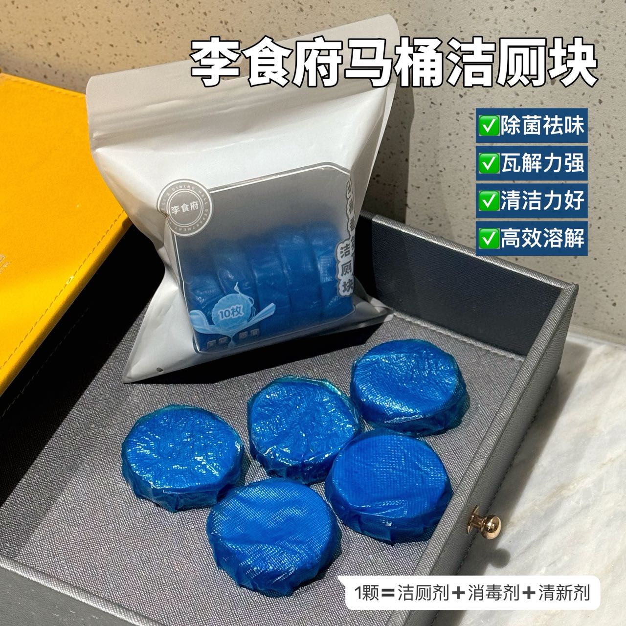 李食府蓝泡泡马桶家用清洁块消毒清新厕所除味清香去污多效洁厕块