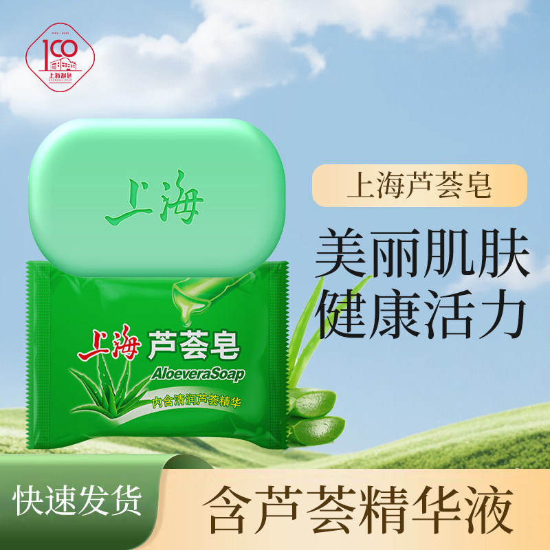 上海芦荟皂沐浴皂男女士