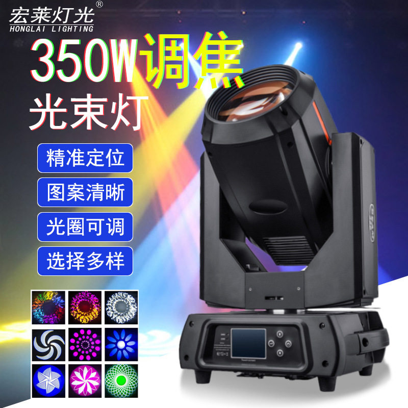 350w光束灯图案摇头灯酒吧旋转射灯婚庆演出光速灯舞台灯工厂