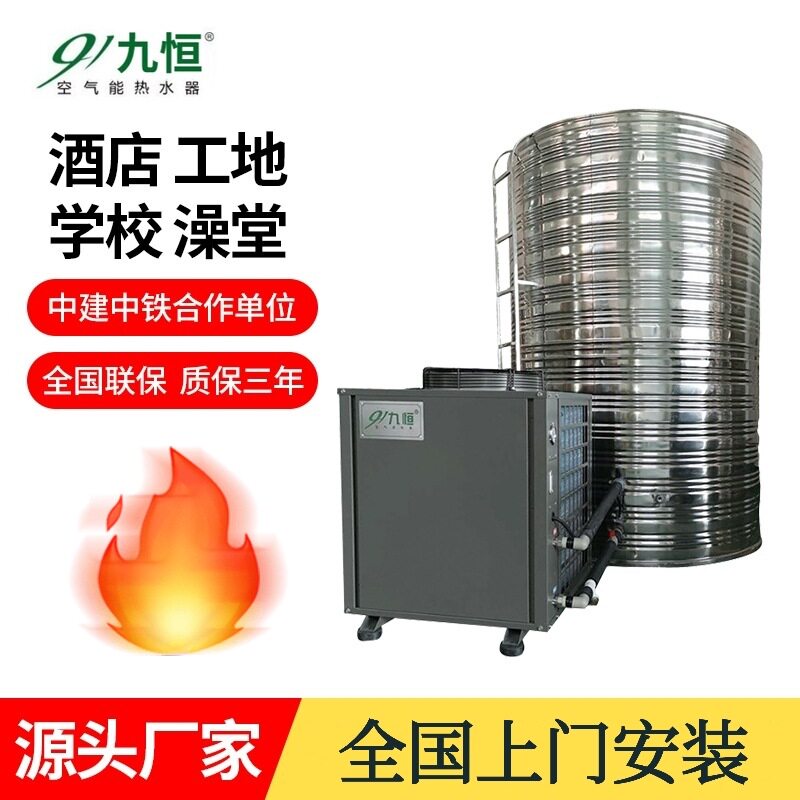 九恒商用空气源热泵一体机 工厂宿舍热水器 工地学校空气能热水器