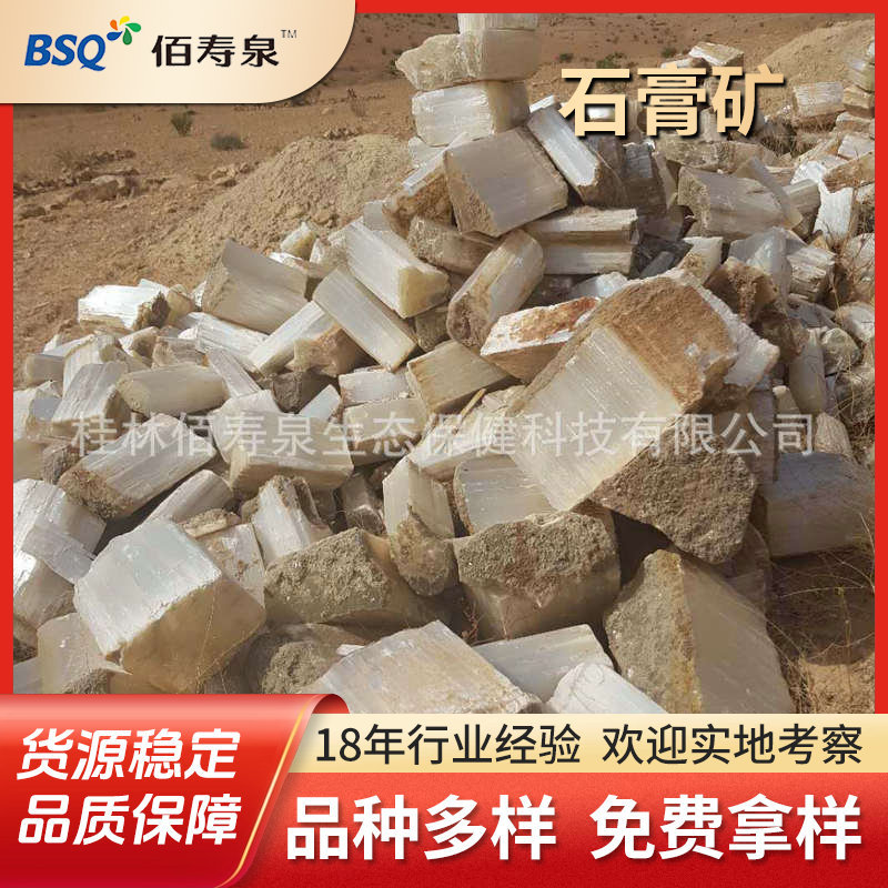 佰寿泉厂家供应 雕刻刻字石膏矿高密度硬石膏石矿石原料碎石头