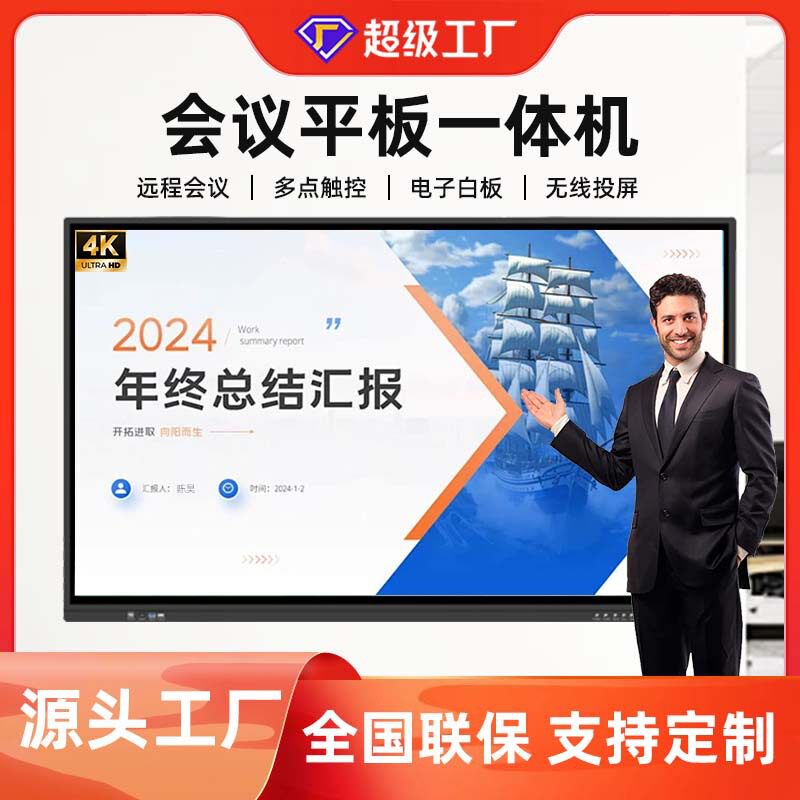 会议平板智能双系统电子白板智慧教育多媒体触摸一体机触摸屏
