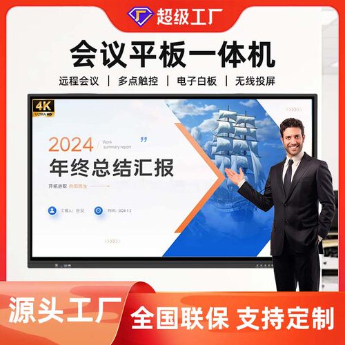 会议平板智能双系统电子白板智慧教育多媒体触摸一体机触摸屏