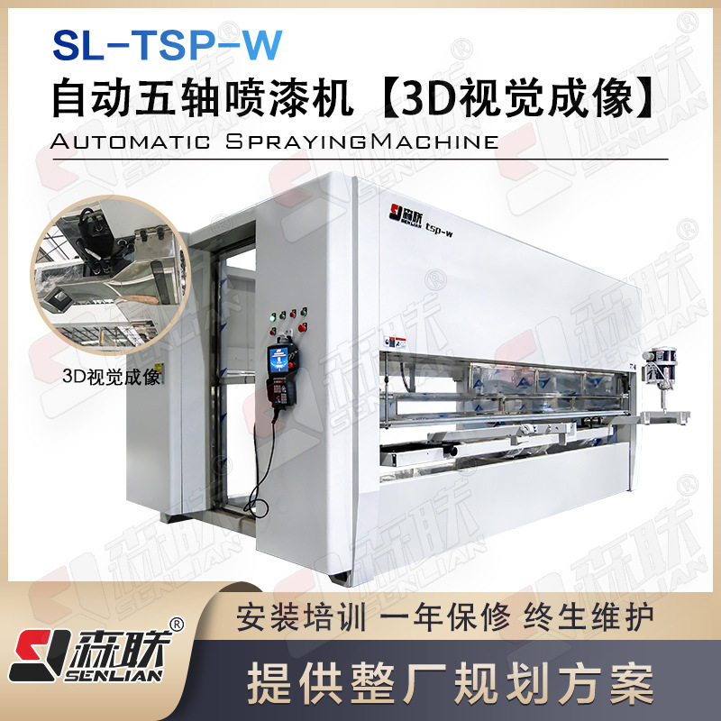 家具智能五轴喷漆机 3D视觉成像功能无需人工编程
