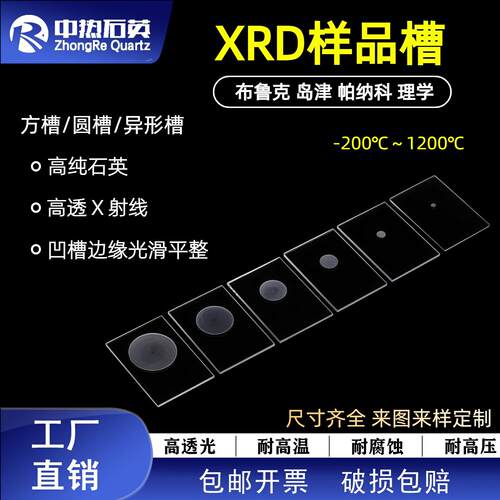XRD样品槽X衍射仪粉末样品槽透光凹槽样品台帕纳科免费