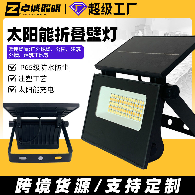 跨境太阳能庭院壁灯 户外照明ABS可折叠人体微波感应太阳能投光灯