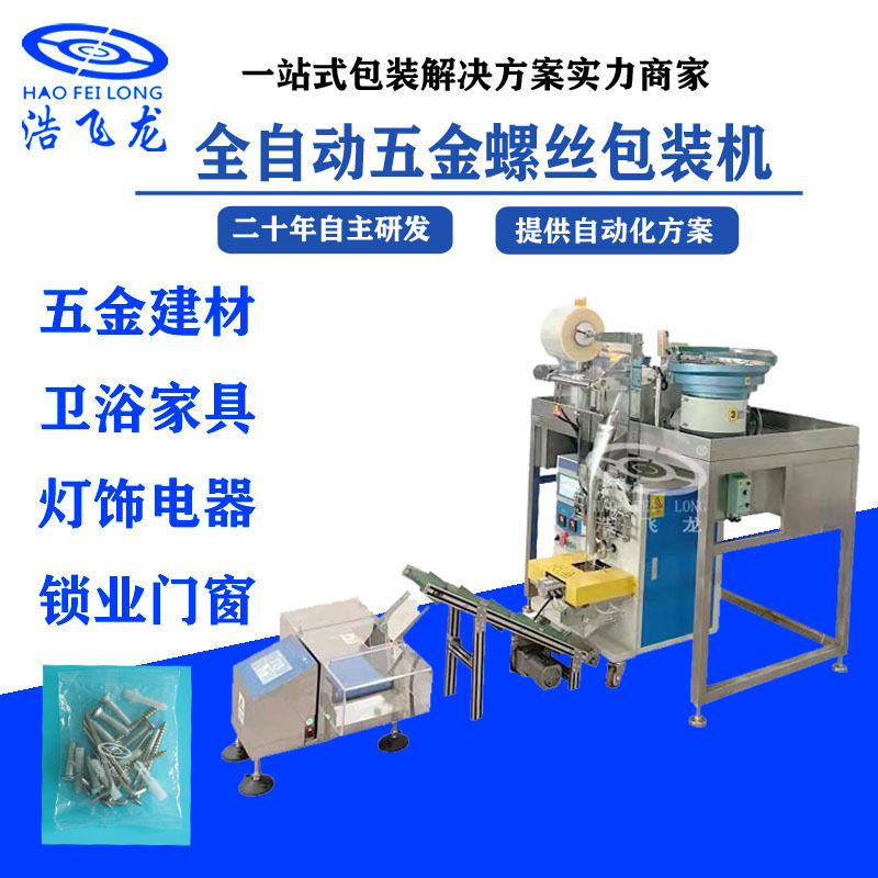 深圳全自动计数螺丝打包机 颗粒包装机 卷膜装袋封口包装机厂家