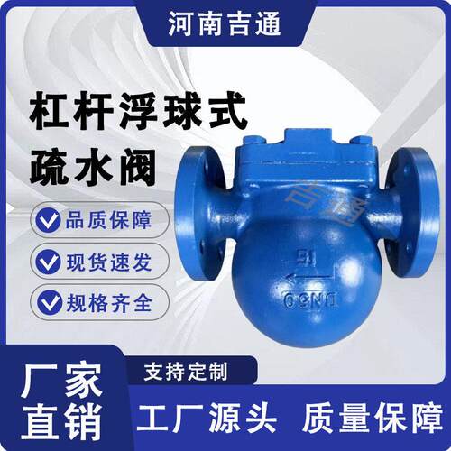 厂家供应自动排水浮球疏水阀FT44H杠杆浮球式疏水阀