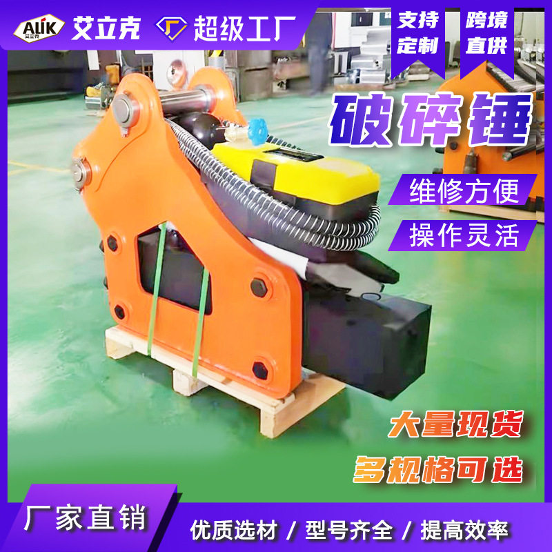 挖机炮头水泥路面破碎设备液压破碎锤三角直角破碎锤