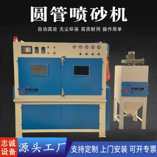 圆管全自动喷砂机厂家直销小型铁铝管道圆管件表面清理除锈喷沙机