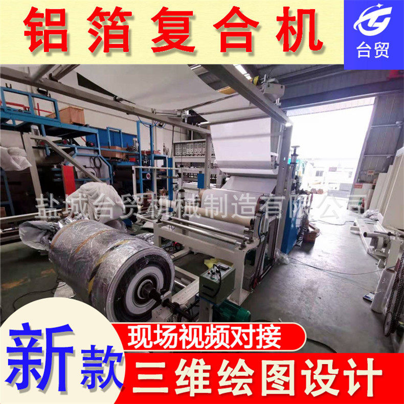 纸张薄膜铝箔复合机 皮革铝箔复合机 包装流延复合机 复膜机