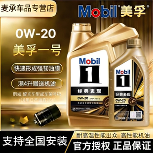 MOBIL美孚一号金美孚0W20全合成机油经典表现先进发动机机油4L1L