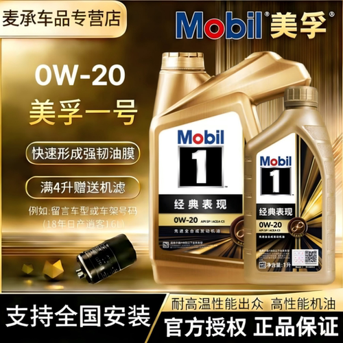 MOBIL美孚1号0W-20全合成机油