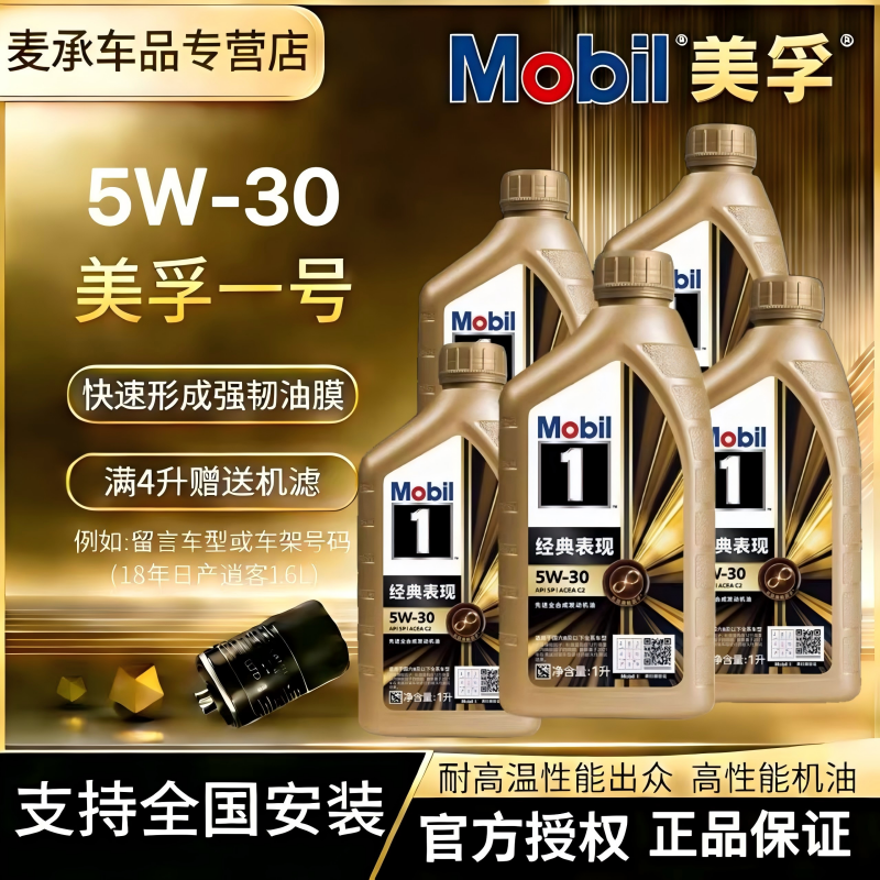 MOBIL美孚一号金美孚5W30全合成机油经典表现先进发动机机油4L1L,汽车零部件/养护/美容/维保,汽机油,淘宝优惠券,粉丝福利购,淘宝优惠卷