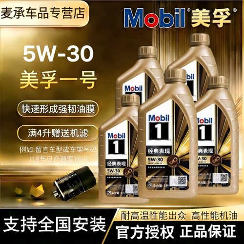 MOBIL美孚一号金美孚5W30全合成机油经典表现先进发动机机油4L1L