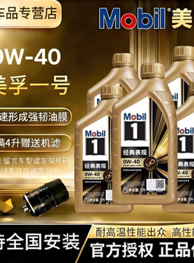 MOBIL美孚一号金美孚0W40全合成机油经典表现先进发动机机油4L1L