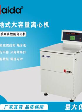GL10MA大容量制药离心机药企生产用6*1000ml角转子样品得率高