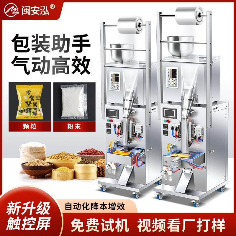 气动PLC全自动包装机灌装枸杞花生颗粒调料粉末称重打包机,清洗/食品/商业设备,其他食品加工设备,淘宝优惠券,粉丝福利购,淘宝优惠卷