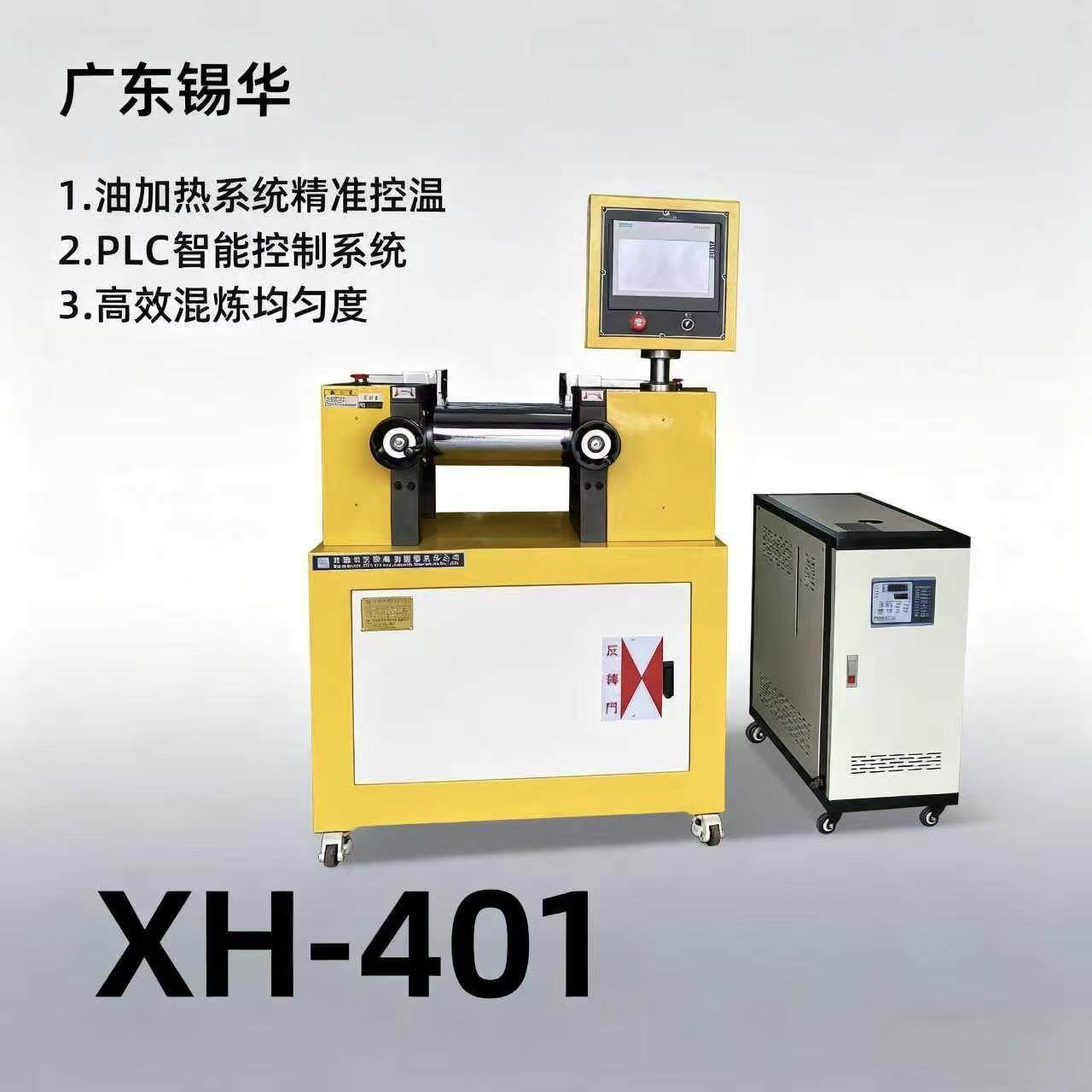 广东XH-401实验室油加热开炼机PLC控制橡塑试样混炼均匀性强,五金/工具,工程/建筑机械,淘宝优惠券,粉丝福利购,淘宝优惠卷