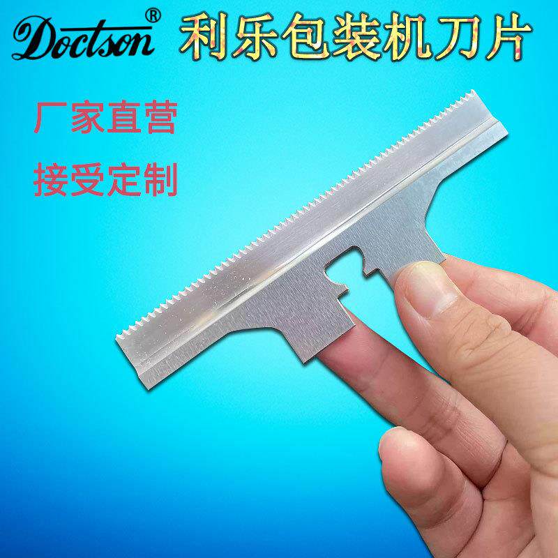 利乐枕式立式自动切刀包装机灌装机食品封口不锈钢易撕口齿刀片