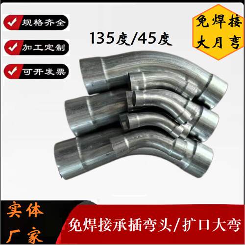 135度镀锌穿线管弯头45度免焊接承插大月弯管SC预埋扩口大弧弯头