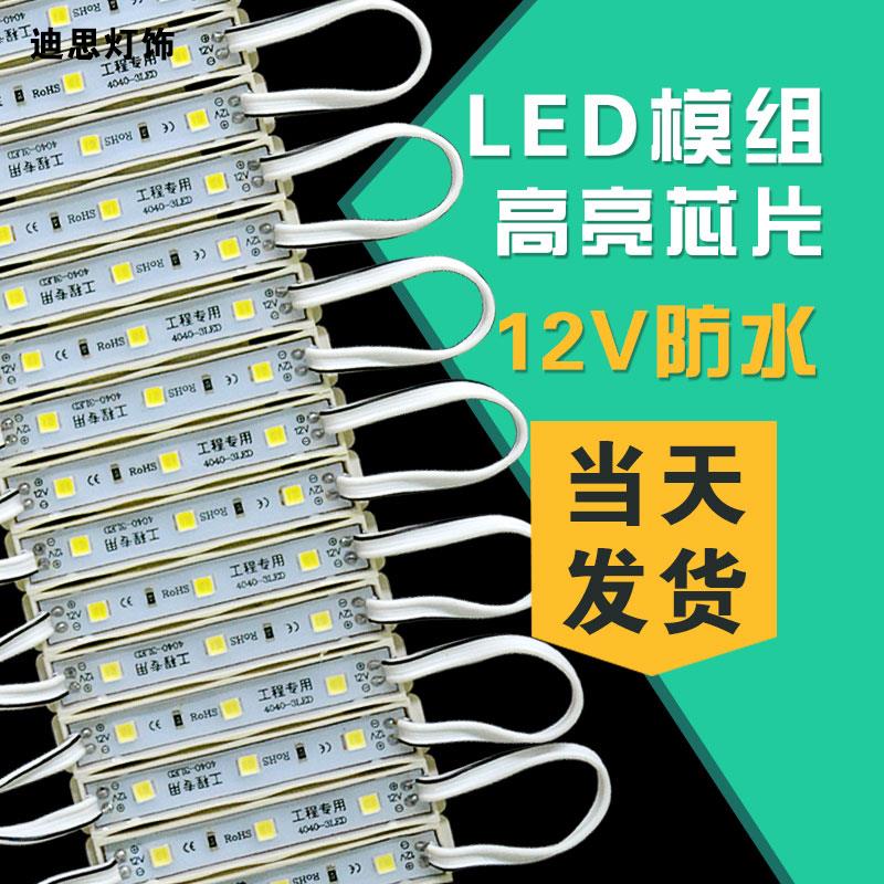 led模组灯珠招牌灯箱灯片高亮发光字灯12v光源贴片户外防水灯条图片