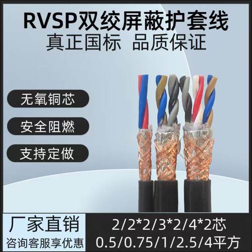 RVSP/RVVSP双绞屏蔽 2 4 6 8 10芯软电缆0.5 -4 平方通讯信号线